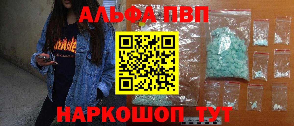 A PVP мука  A PVP Crystall  A PVP Соль  Вход с VPN  купить   Ирбит 