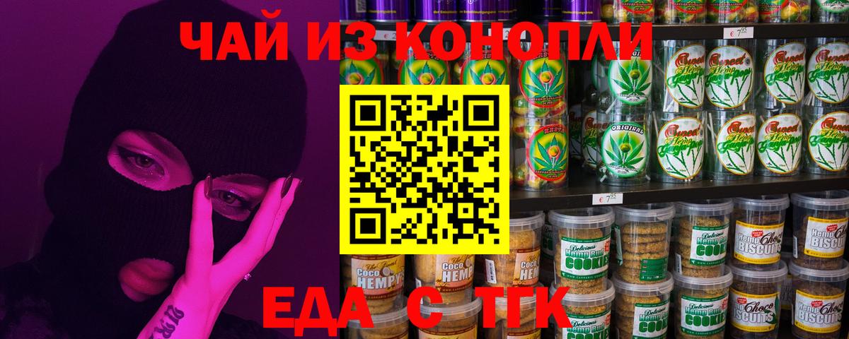 Ирбит  Печенье с ТГК марихуана  Вход с VPN 