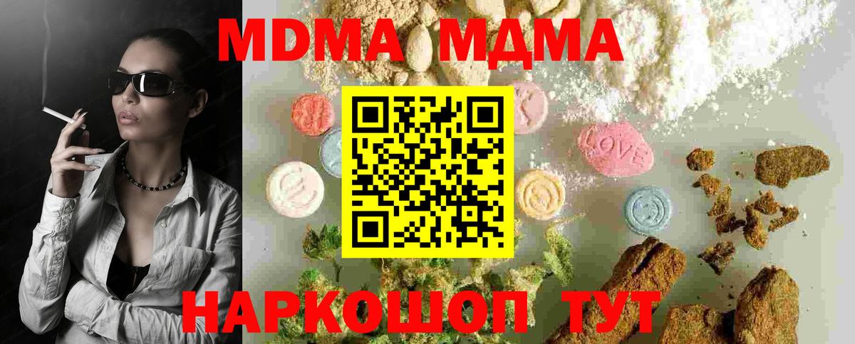 MDMA  MDMA молли  МДМА кристаллы  Вход с VPN  Ирбит 